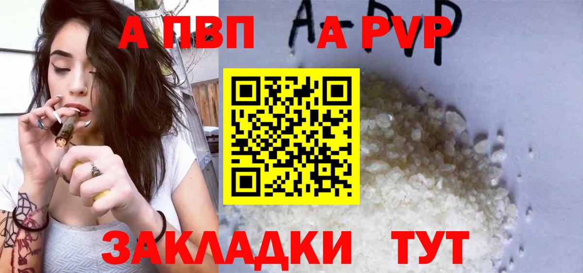 APVP  A-PVP Соль  APVP СК  Вход с VPN  Alpha PVP Соль  Скопин 