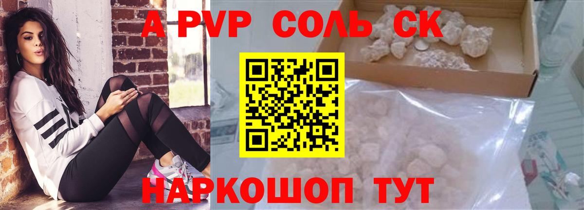 Alpha-PVP Соль Скопин