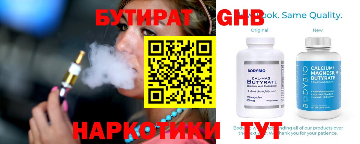 БУТИРАТ  БУТИРАТ бутандиол  Вход с VPN  Скопин 