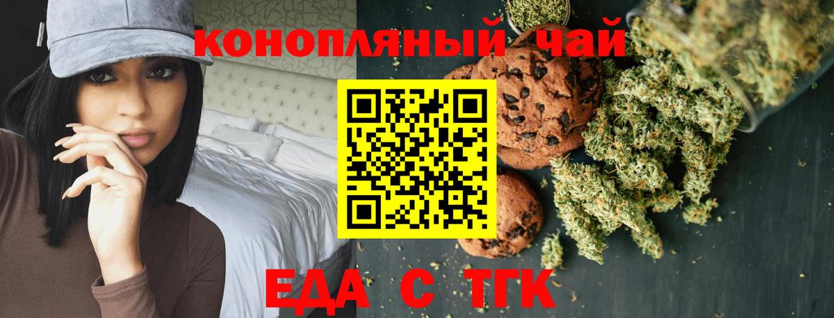 Печенье с ТГК конопля  Вход с VPN  Скопин 