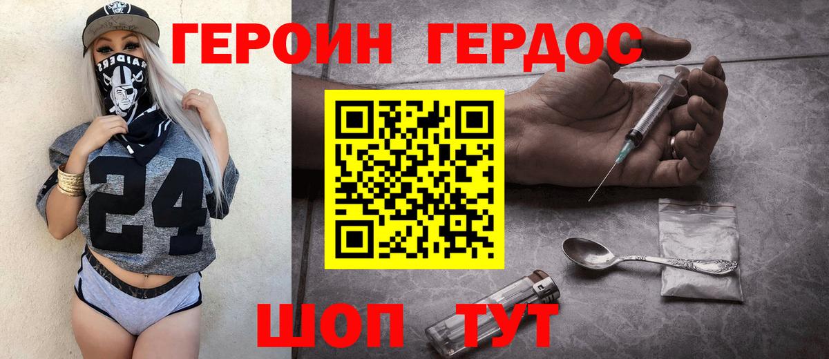 Героин  Вход с VPN  Скопин  ГЕРОИН белый 