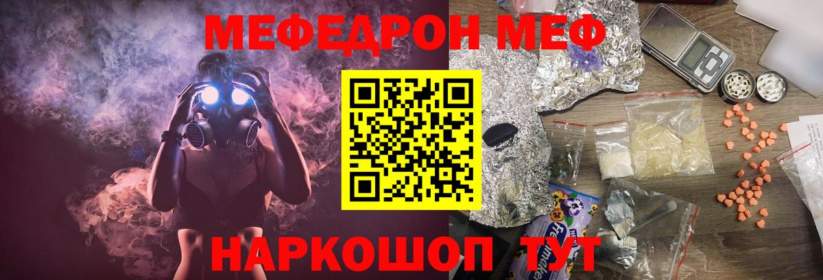 Мефедрон кристаллы Скопин