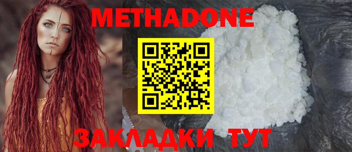 Метадон мёд  Метадон VHQ  Скопин  Вход с VPN 