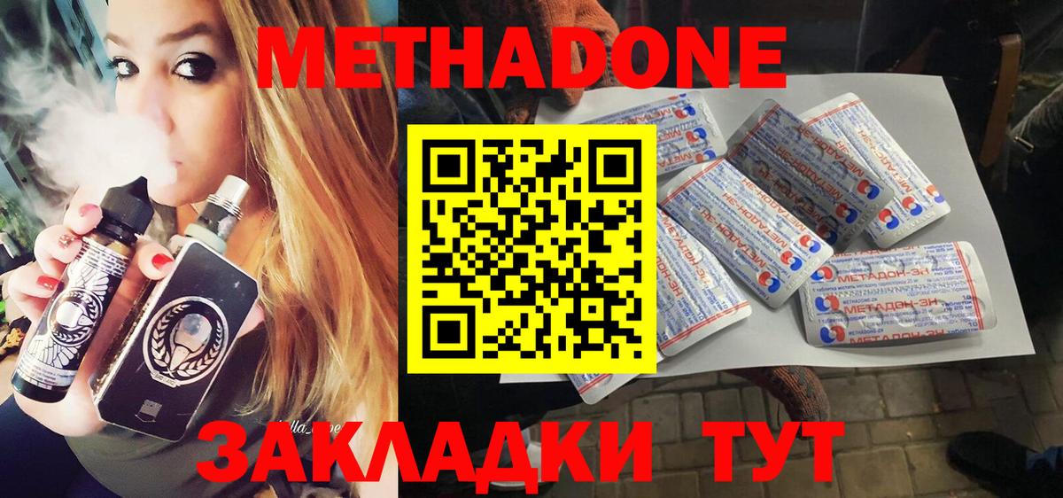 МЕТАДОН мёд Скопин