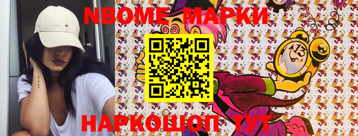 Марки NBOMe 1,8мг  Вход с VPN  Марки 25I-NBOMe  Марки NBOMe 1,8мг  Скопин 
